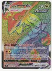 Rayquaza VMAX