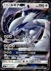 Lugia GX