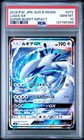 Lugia GX