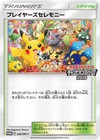Player's Ceremony [Championship Series 2018] 