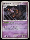 Dusknoir