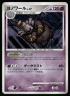 Dusknoir