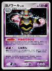Dusknoir