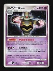 Dusknoir