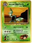 Brock's Golbat