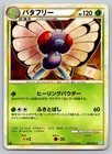 Butterfree