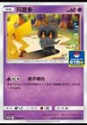 Marshadow