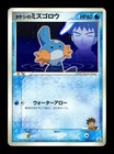 Brock’s Mudkip 