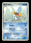 Brock’s Mudkip 