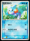 Brock’s Mudkip 
