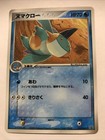 Brock’s Mudkip 