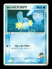 Brock’s Mudkip 