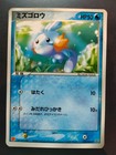 Brock’s Mudkip 