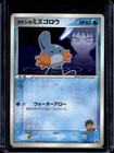 Brock’s Mudkip 
