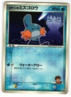 Brock’s Mudkip 