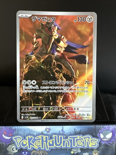 Zamazenta