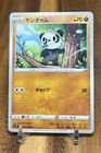 Pancham