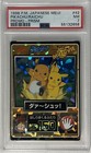 Pikachu, Raichu