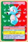 Horsea