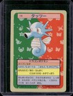 Horsea