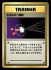 Energy Retrieval