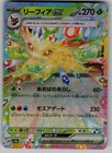 Leafeon Ex