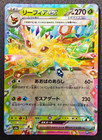 Leafeon Ex
