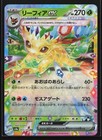 Leafeon Ex