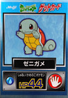 Squirtle