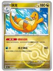 Dragonite