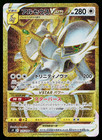 Arceus VSTAR