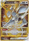 Arceus VSTAR
