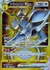 Arceus VSTAR