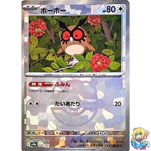 Hoothoot