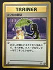 Erika's Kindness