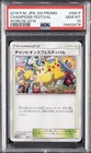 Champion's Festival [World Champions 2018] 