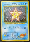 Staryu