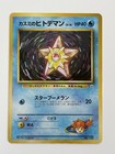 Staryu