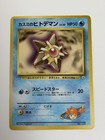Staryu
