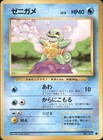 Squirtle