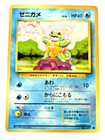 Squirtle