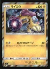 Raikou