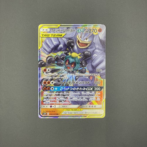 Marshadow & Machamp Tag Team GX