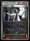 Professor Sycamore