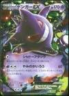 Gengar EX