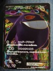 Gengar EX