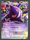 Gengar EX
