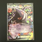 Gengar EX