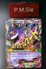 Gengar EX