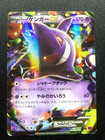 Gengar EX